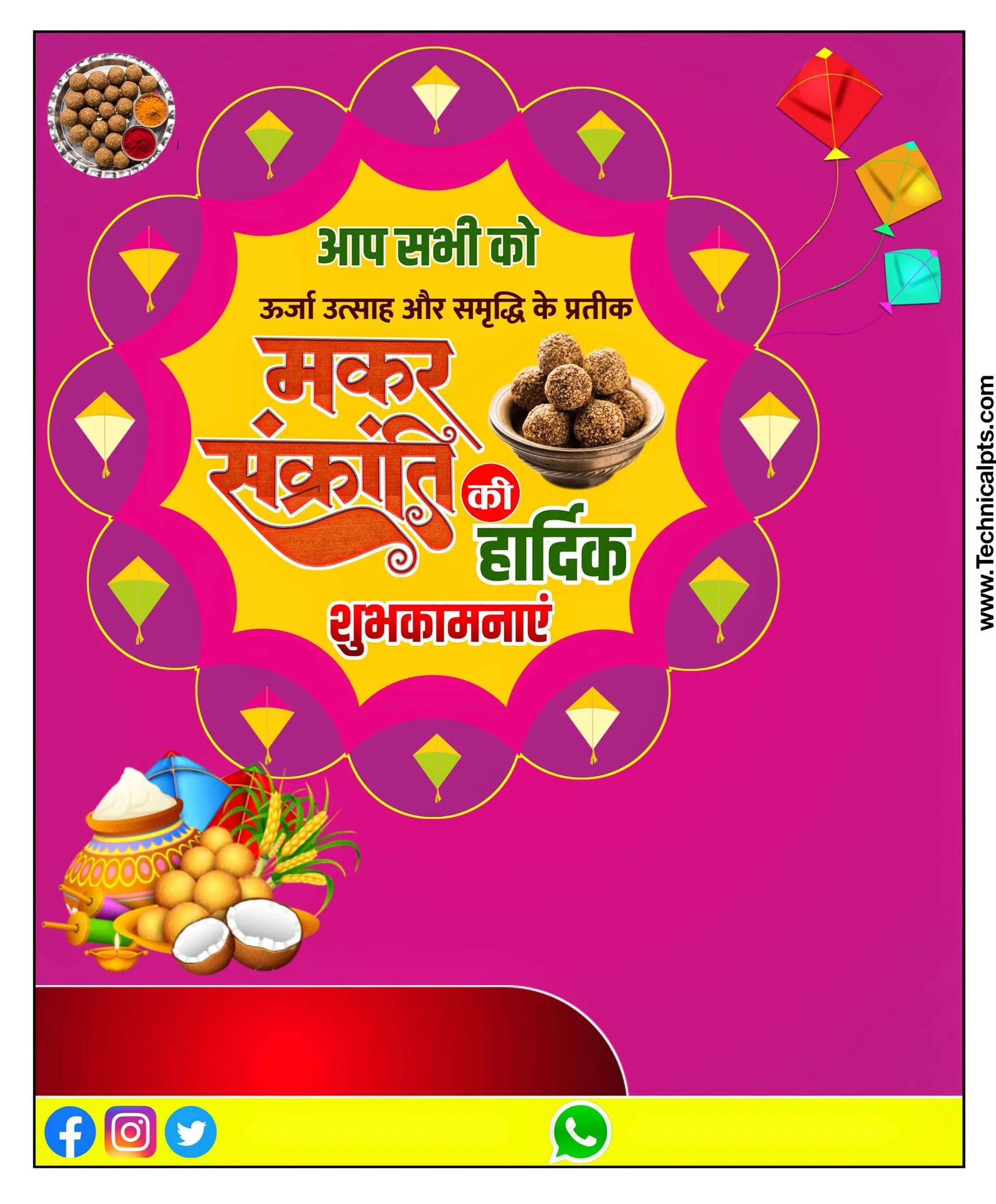 Makar Sankranti Poster banaye mobile se Makar Sankranti banner